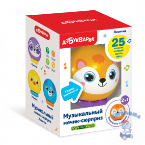 Музыкальная игрушка Мячик-сюрприз Лисичка, Азбукварик