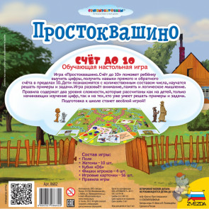 Настольная игра Простоквашино Счёт до 10