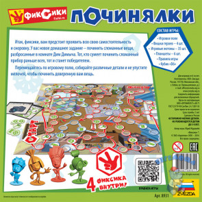 Настольная игра Фиксики Починялки