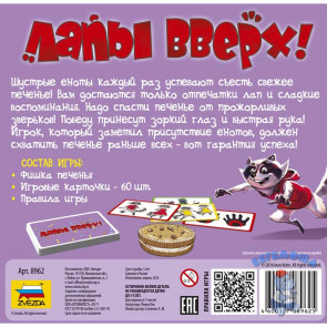 Настольная игра Лапы вверх!