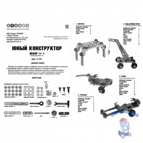 Конструктор Юный конструктор № 1 137 деталей